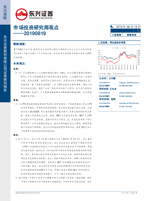 市场投资研究周观点