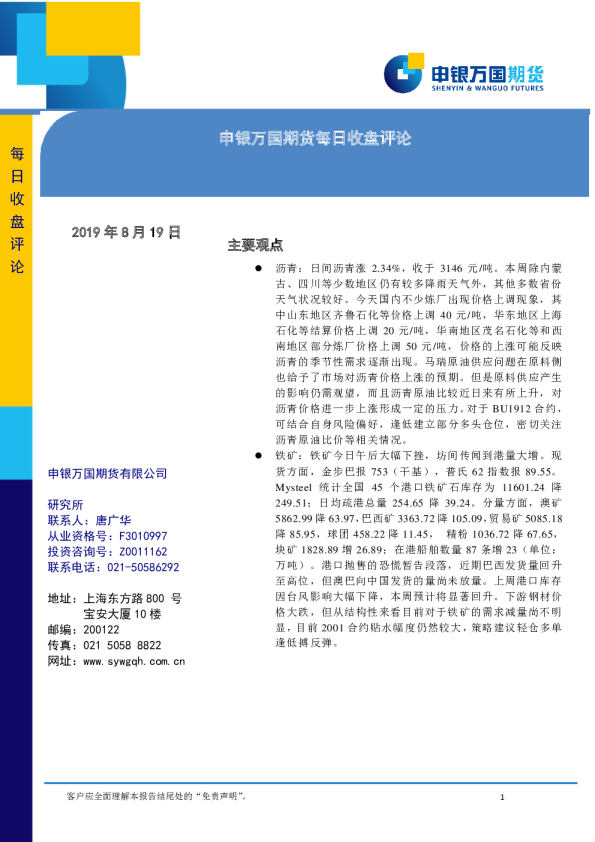 申银万国期货每日收盘评论