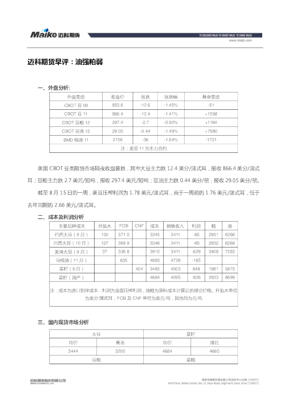 迈科期货早评：油强粕弱