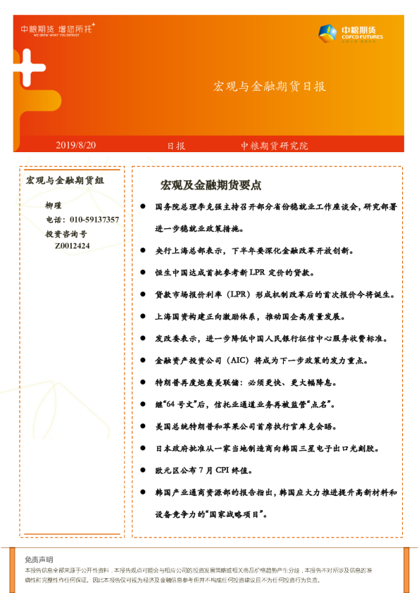 宏观与金融期货日报
