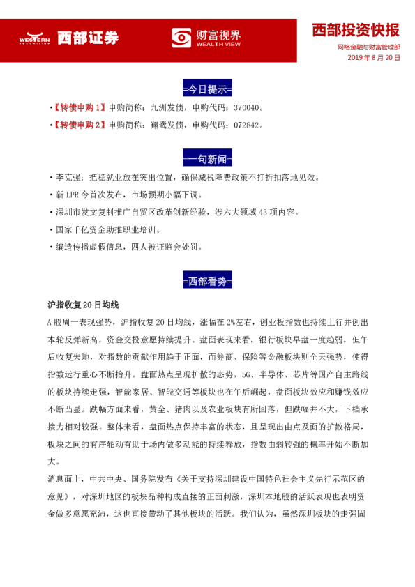 西部投资快报