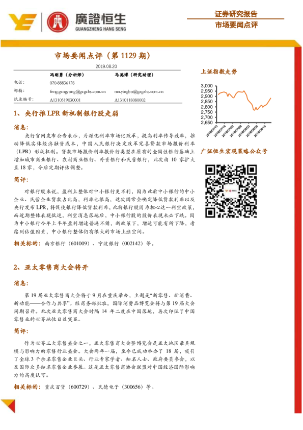 市场要闻点评（第1129期）
