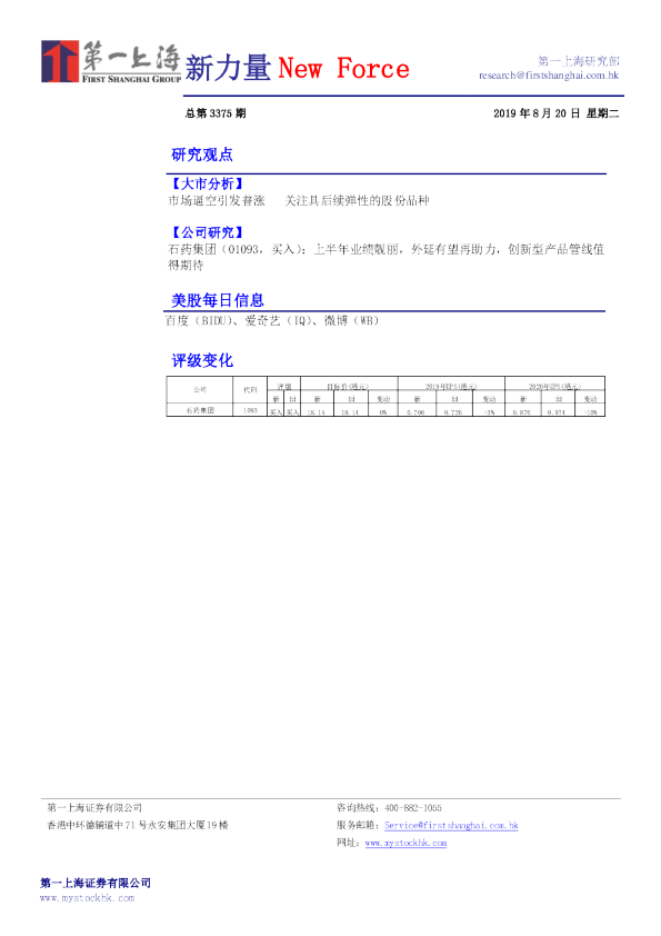 新力量New Force总第3375期