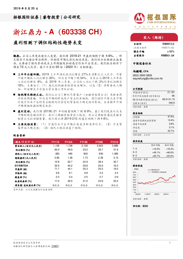 盈利预测下调但结构性趋势未变