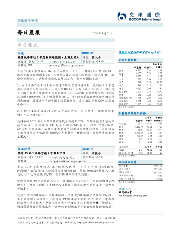 交银国际每日晨报