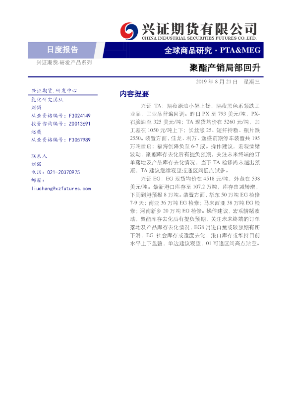 聚酯产销局部回升