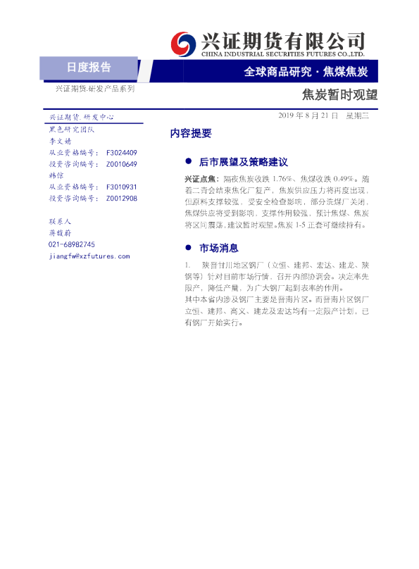 焦炭暂时观望