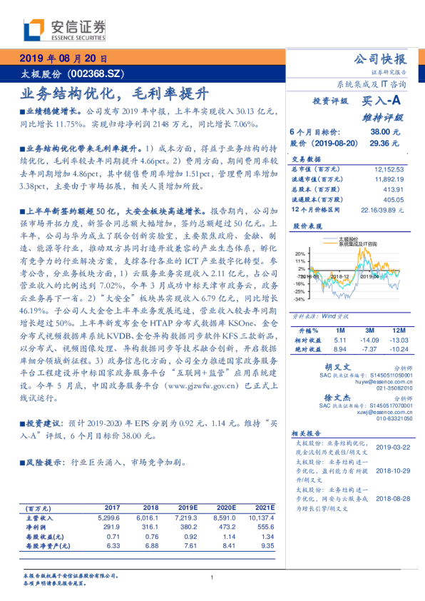 业务结构优化，毛利率提升
