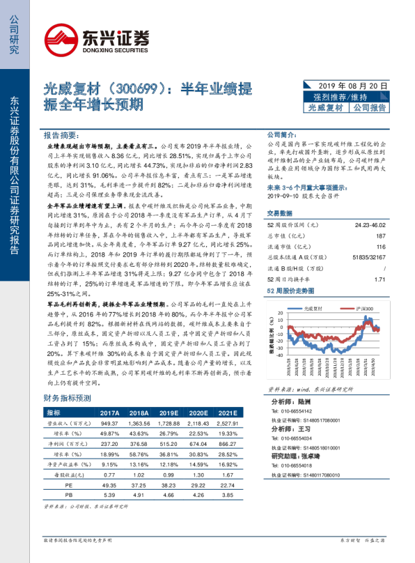 半年业绩提振全年增长预期
