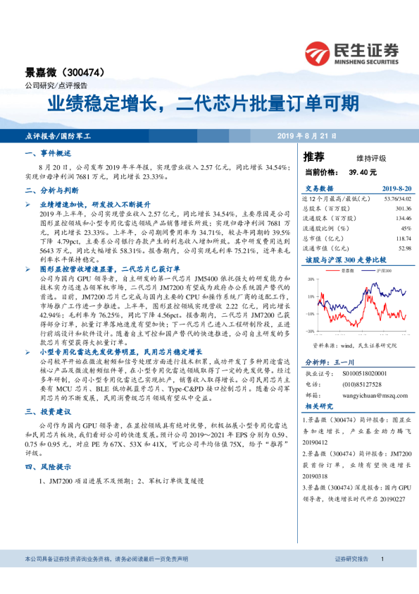 业绩稳定增长，二代芯片批量订单可期