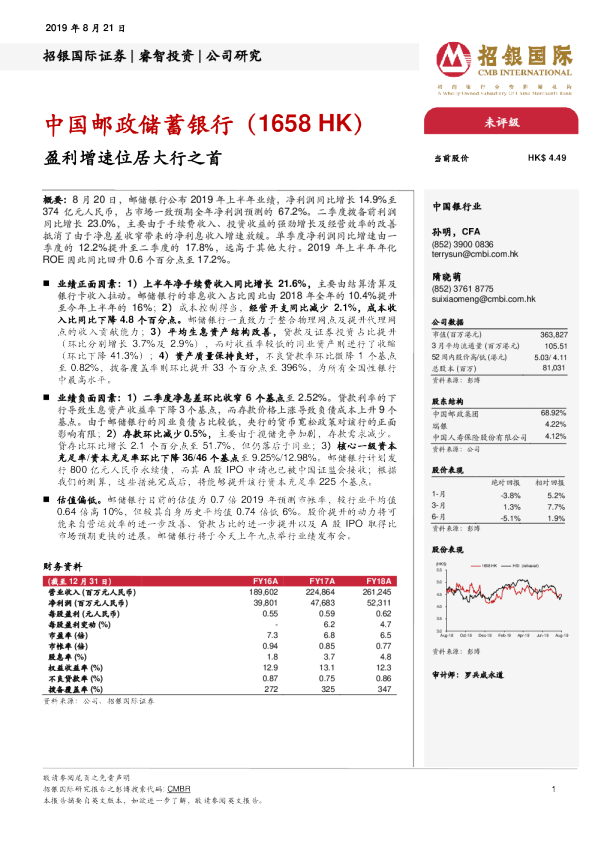 盈利增速位居大行之首