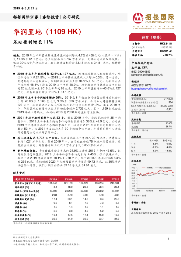基础盈利增长11%