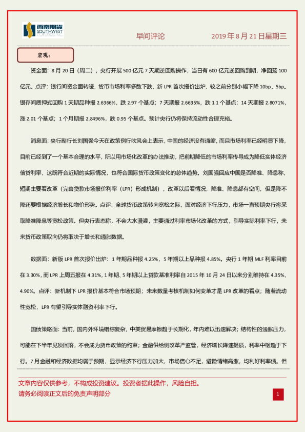 西南期货早间评论