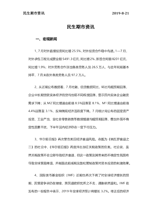 民生期市资讯