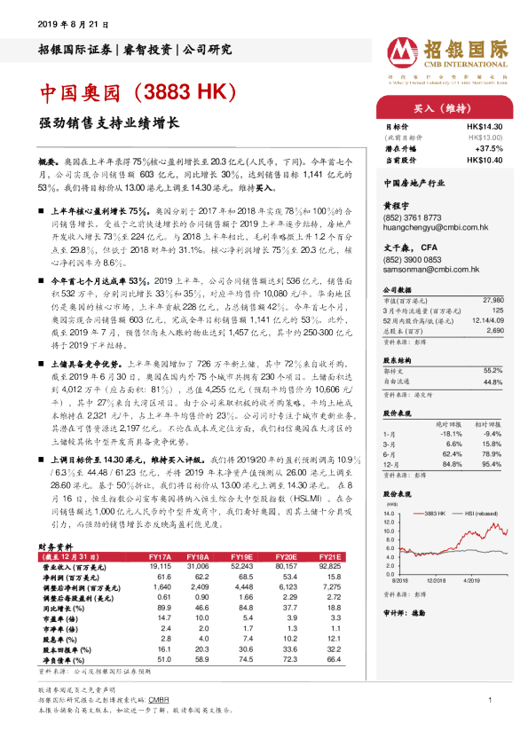 强劲销售支持业绩增长