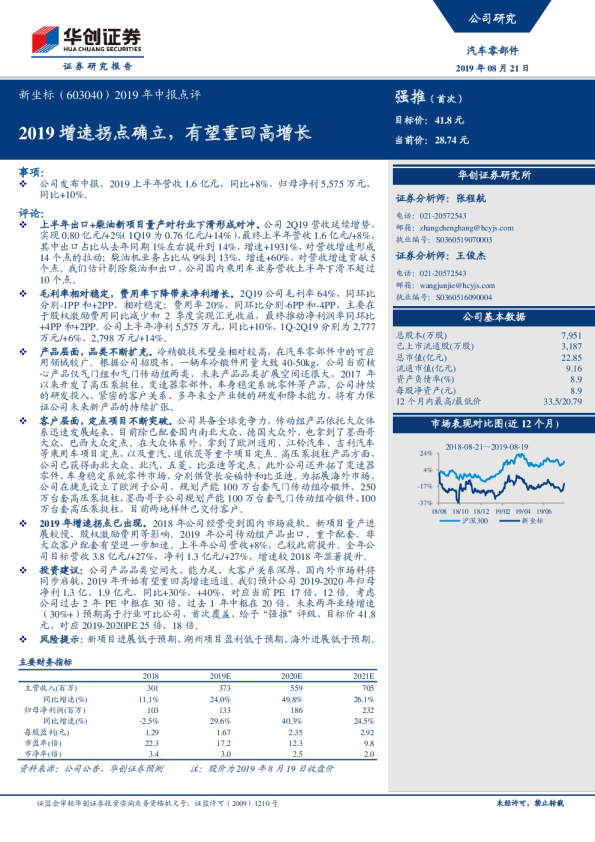 2019年中报点评：2019增速拐点确立，有望重回高增长