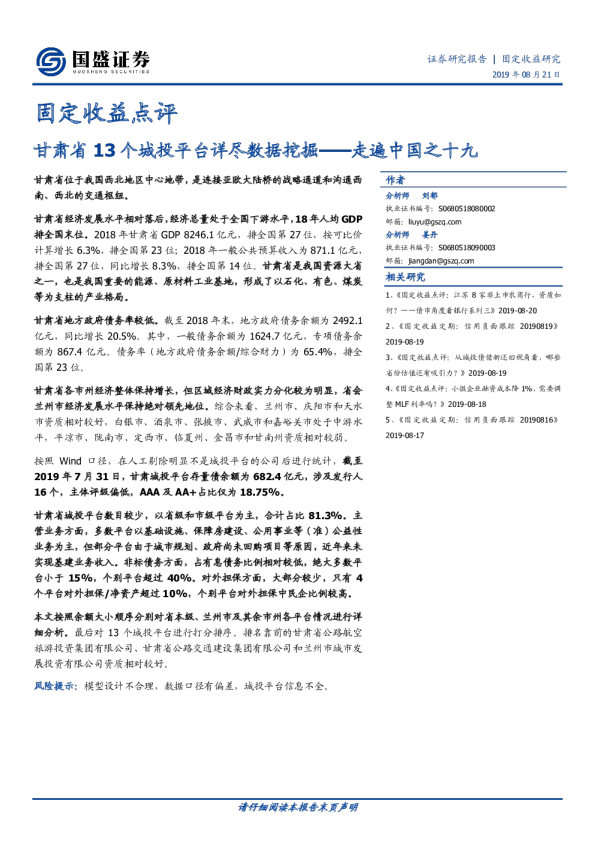 走遍中国之十九：甘肃省13个城投平台详尽数据挖掘