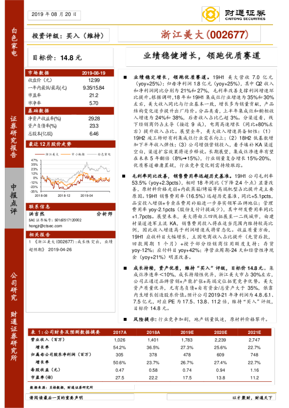 业绩稳健增长，领跑优质赛道