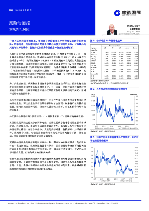 风险与回报 重视外汇风险