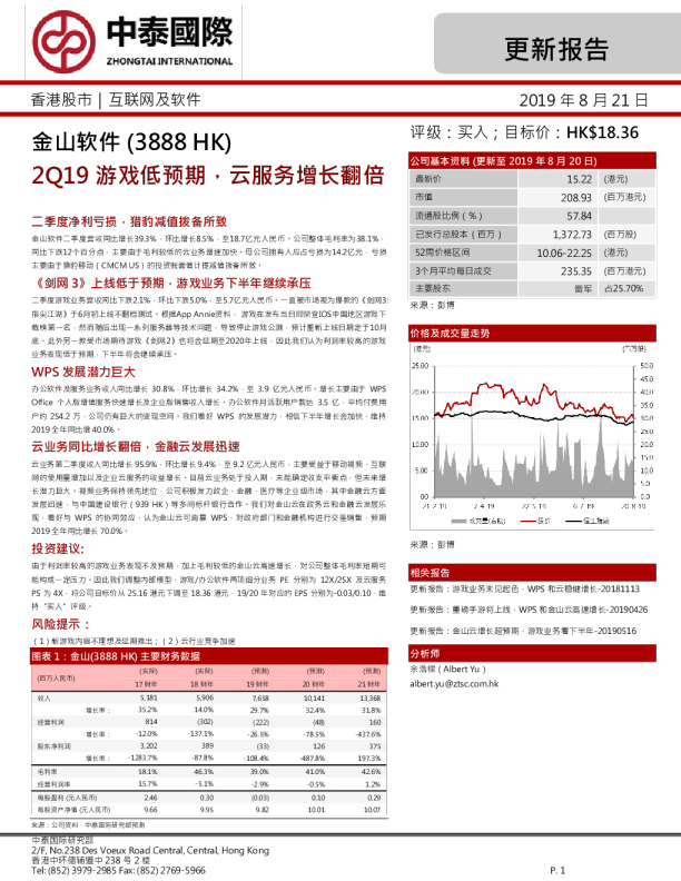2Q19游戏低预期，云服务增长翻倍