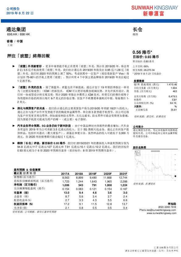 押注「玻塑」终得回报