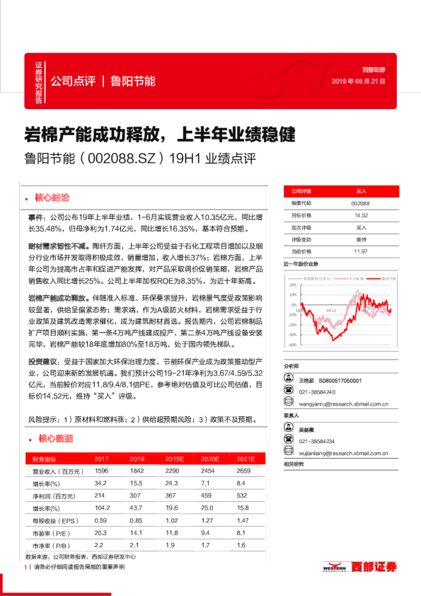 19H1业绩点评：岩棉产能成功释放，上半年业绩稳健