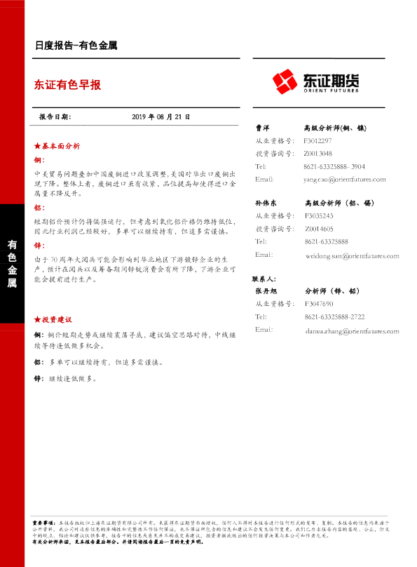 东证有色早报