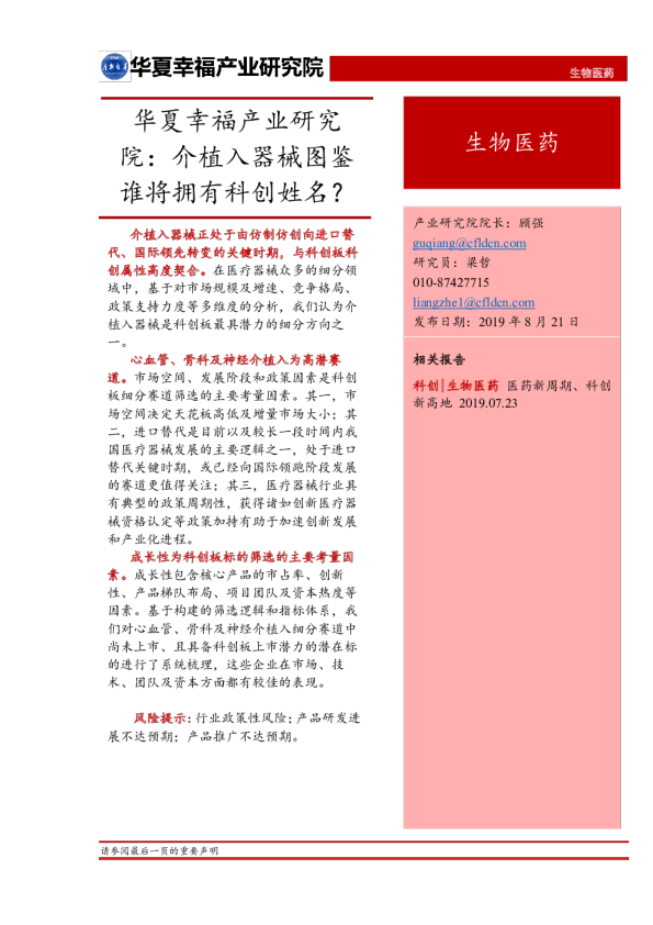 医疗器械行业报告：介植入器械图鉴