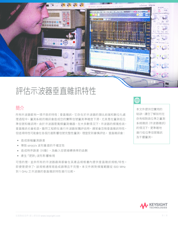 評估示波器垂直雜訊特性