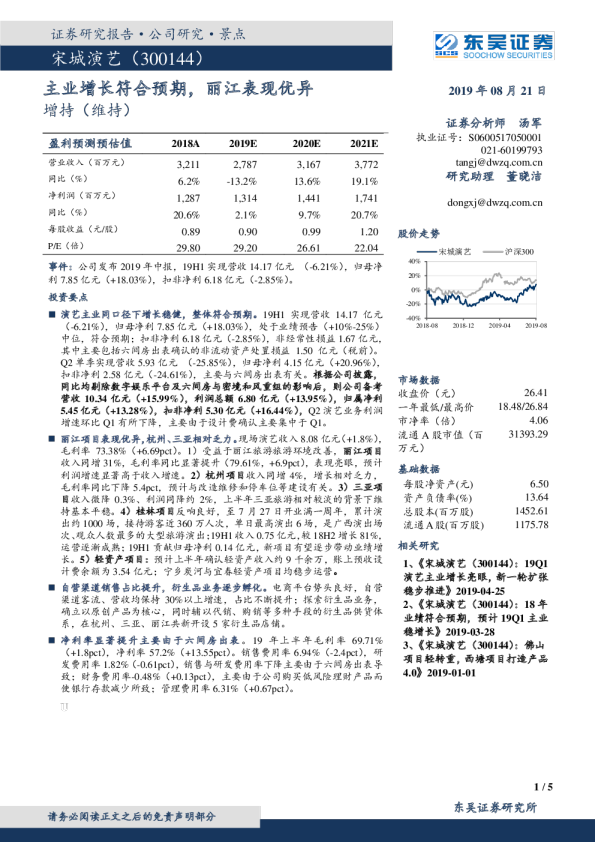 主业增长符合预期，丽江表现优异