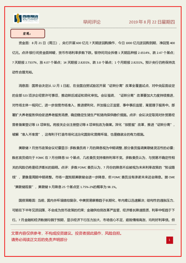 西南期货早间评论
