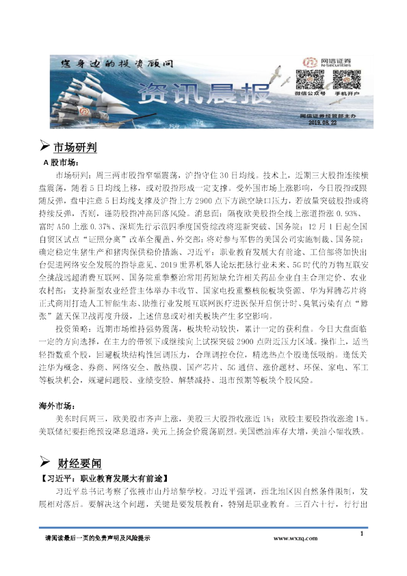 网信证券资讯晨报