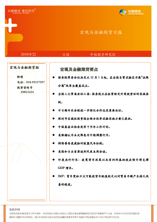 中粮期货宏观与⾦融期货日报