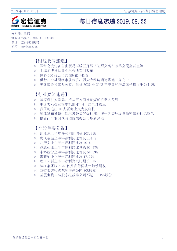 宏信证券每日信息速递