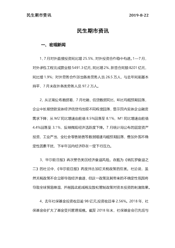 民生期市资讯