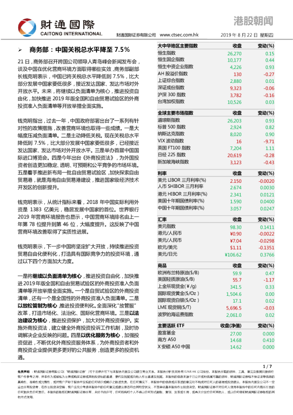 财通国际港股朝闻