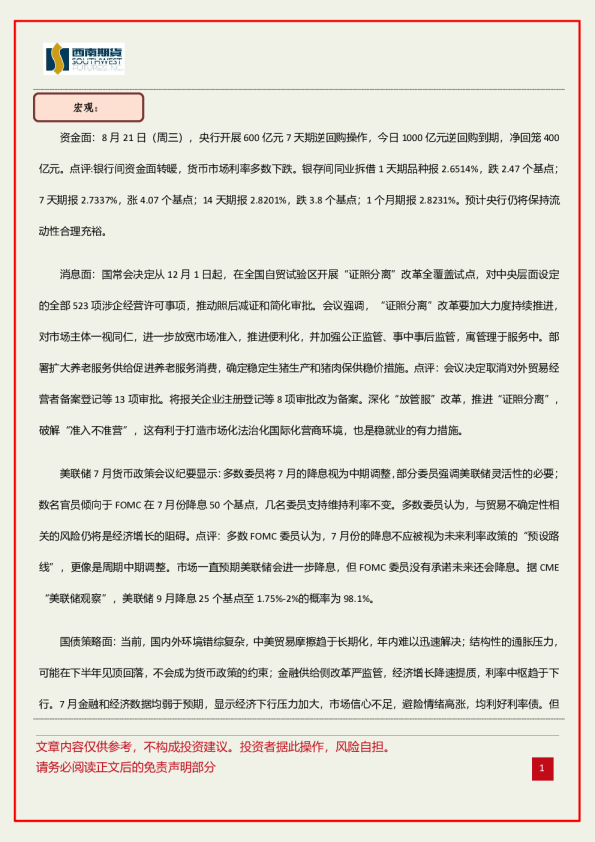 西南期货研究报告