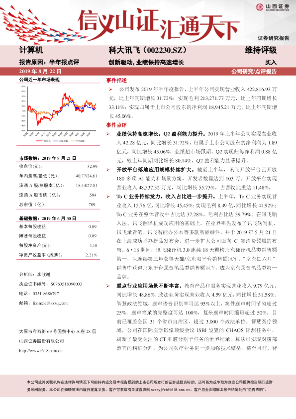 创新驱动，业绩保持高速增长