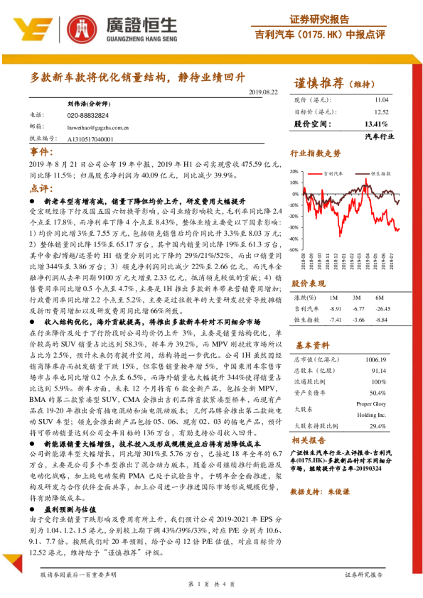 多款新车款将优化销量结构，静待业绩回升