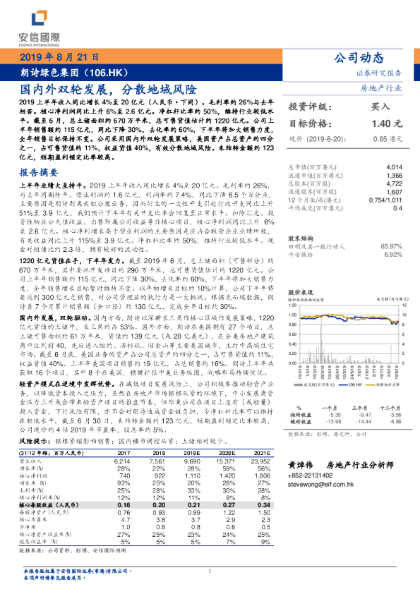 国内外双轮发展，分散地域风险