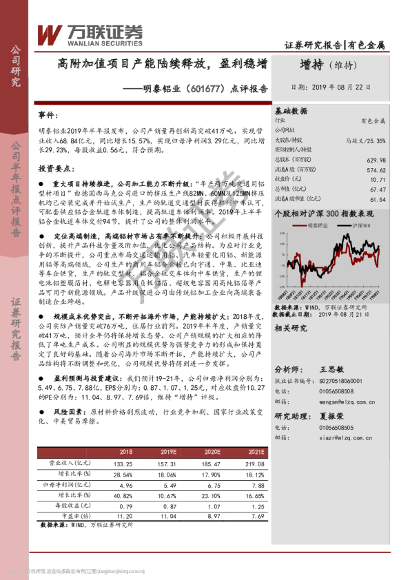 高附加值项目能陆续释放，盈利稳增
