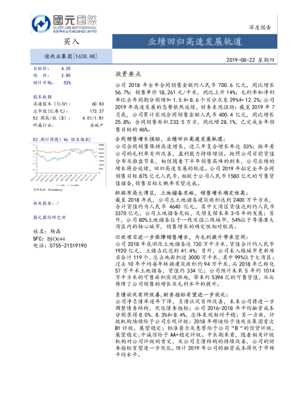 业绩回归高速发展轨道