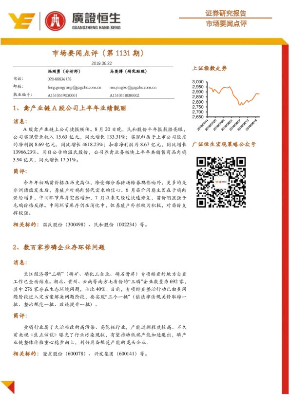 市场要闻点评（第1131期）