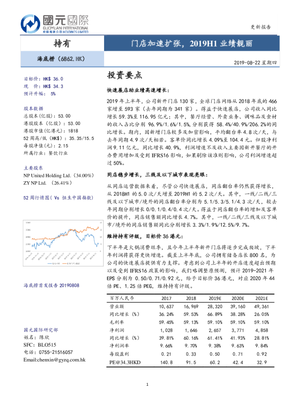 门店加速扩张，2019H1业绩靓丽