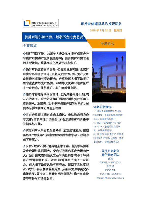 供需两端仍然平稳，短期不宜过度悲观