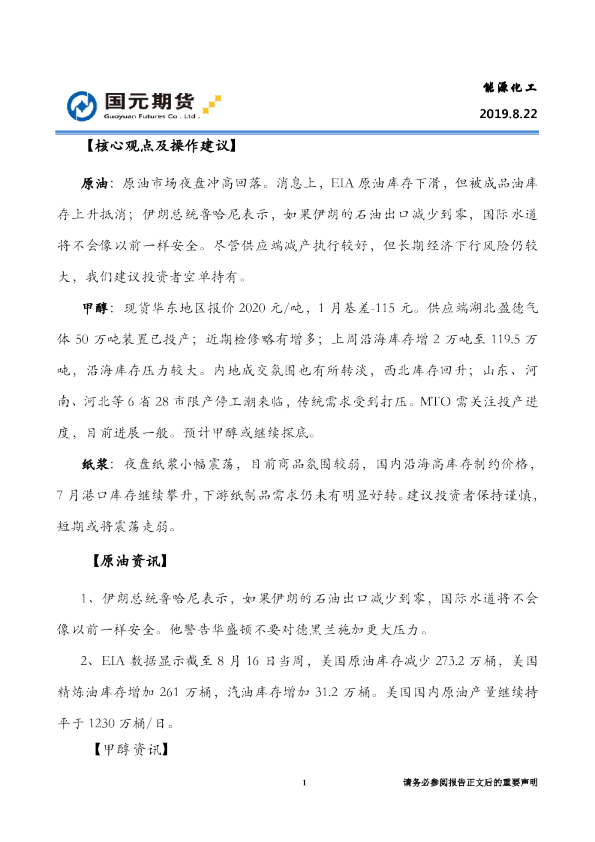 国元期货能源化工