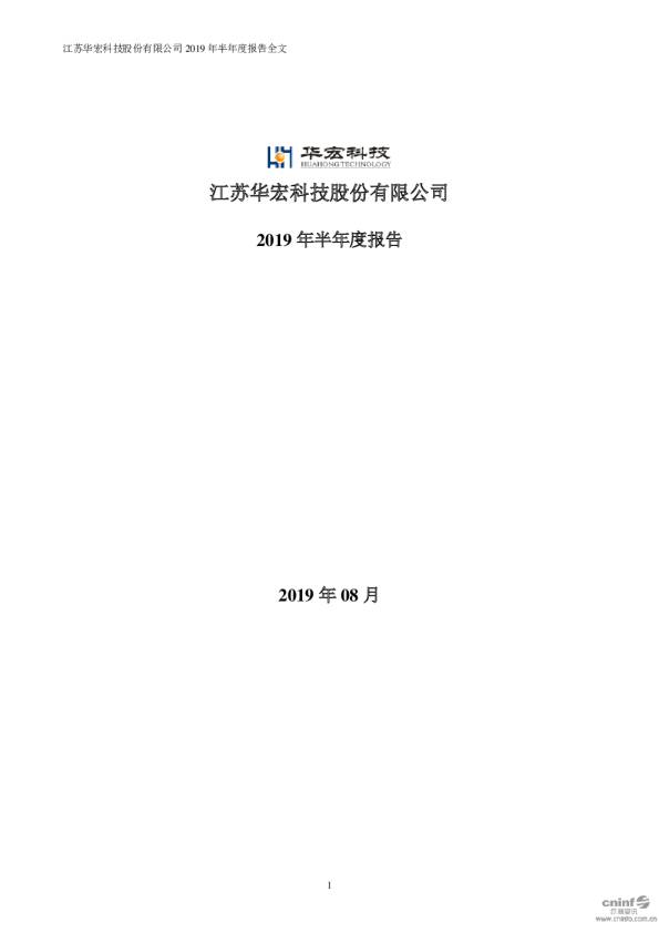 华宏科技：2019年半年度报告