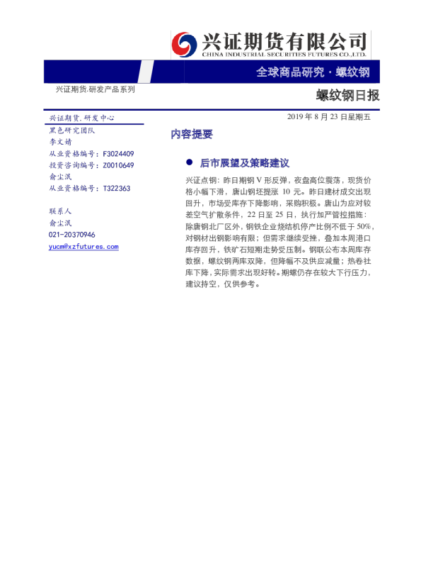 兴证期货螺纹钢日报