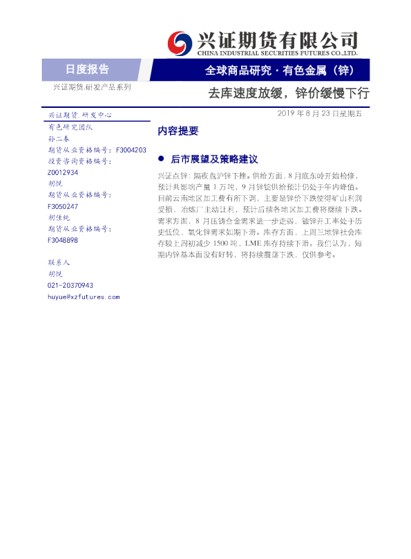 有色金属（锌）日度报告：去库速度放缓，锌价缓慢下行