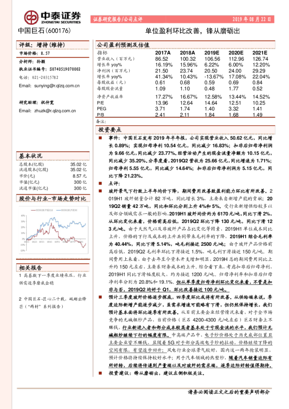 单位盈利环比改善，锋从磨砺出